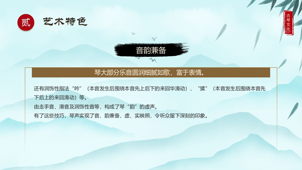 水墨中国风非遗系列古琴文化PPT课件下载14