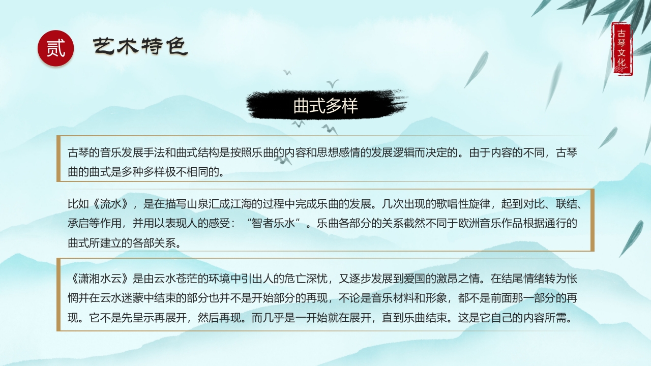 水墨中国风非遗系列古琴文化PPT课件下载15
