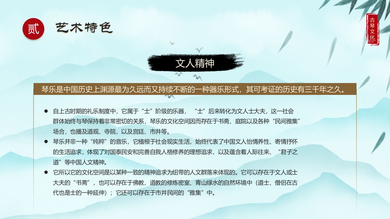 水墨中国风非遗系列古琴文化PPT课件下载16