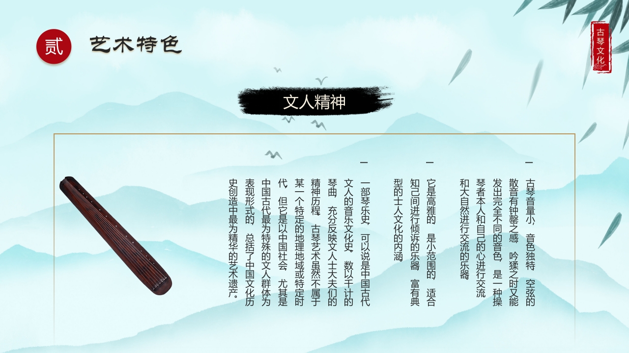 水墨中国风非遗系列古琴文化PPT课件下载17