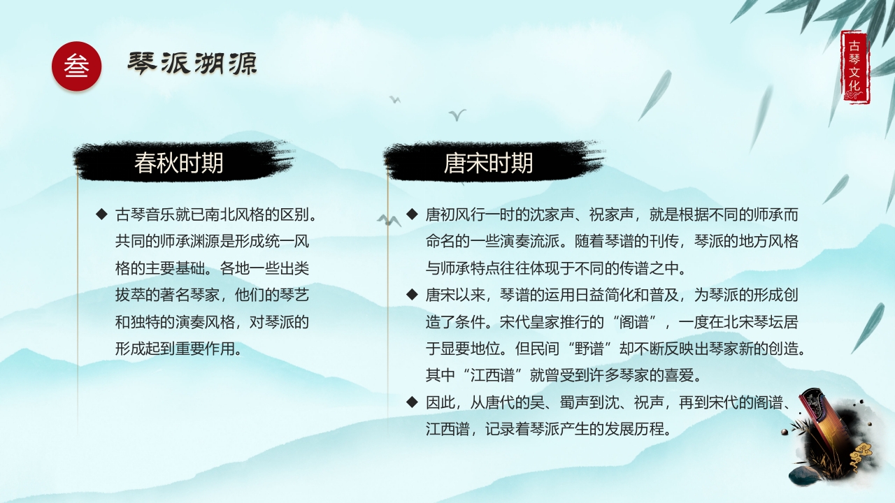 水墨中国风非遗系列古琴文化PPT课件下载19