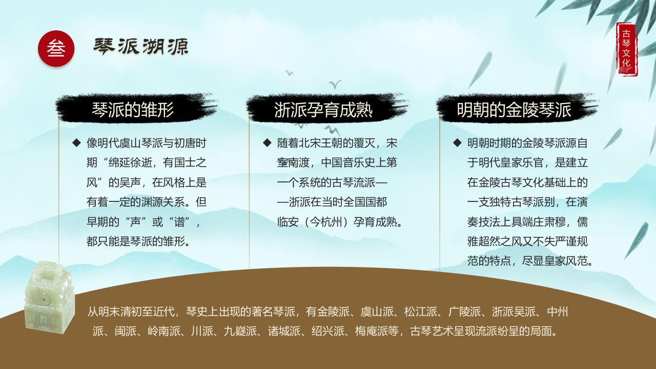 水墨中国风非遗系列古琴文化PPT课件下载20