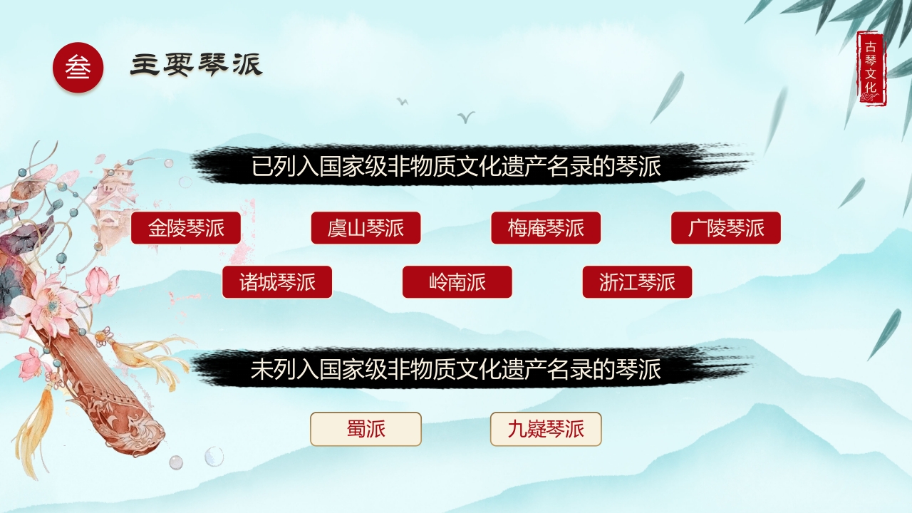 水墨中国风非遗系列古琴文化PPT课件下载21