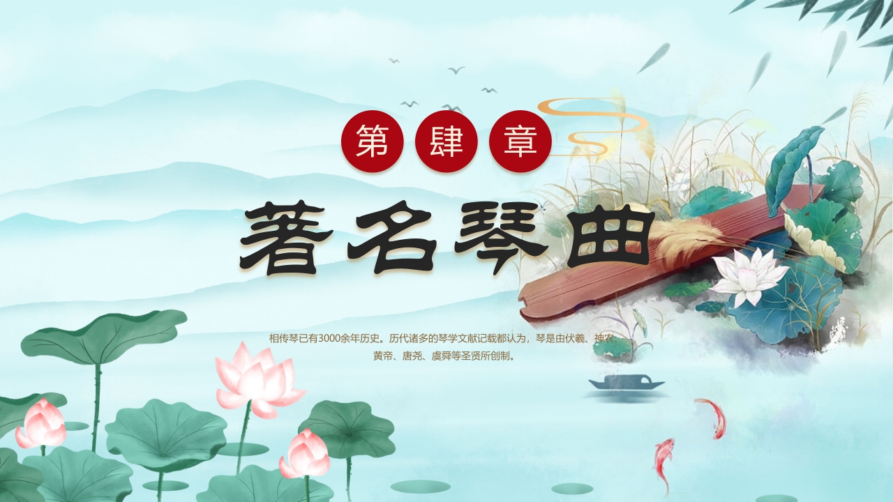 水墨中国风非遗系列古琴文化PPT课件下载22