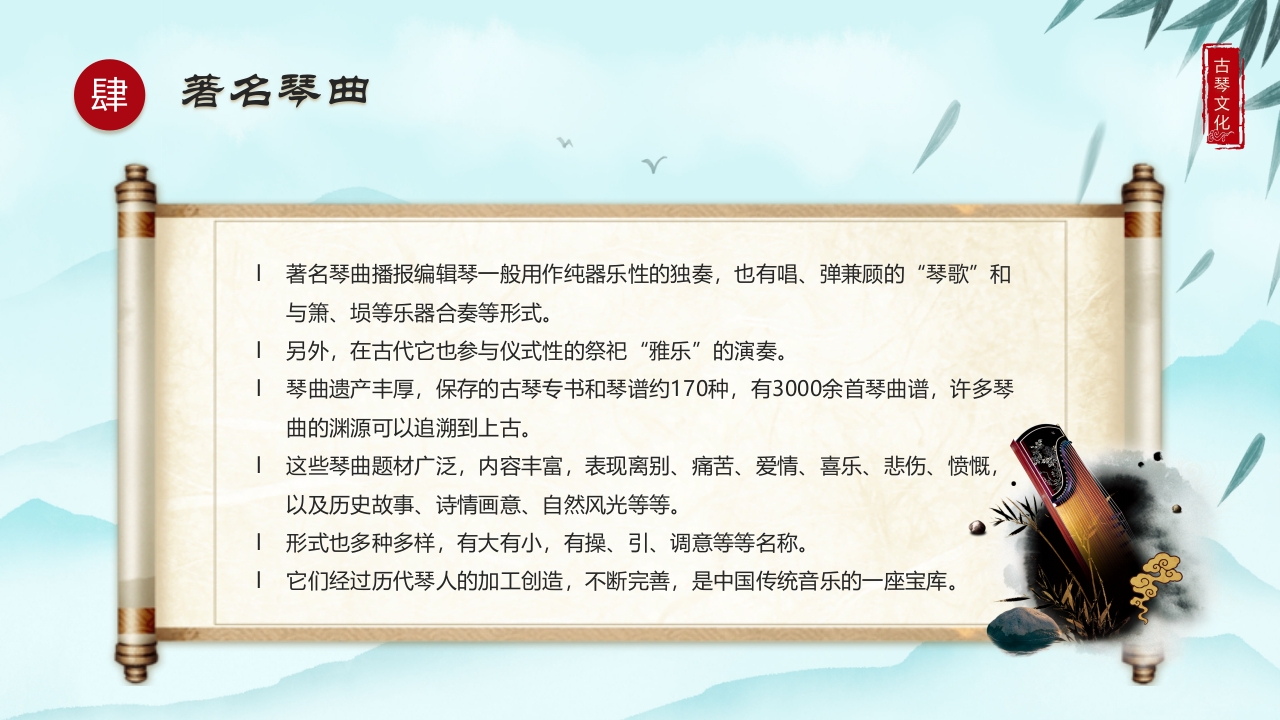水墨中国风非遗系列古琴文化PPT课件下载23