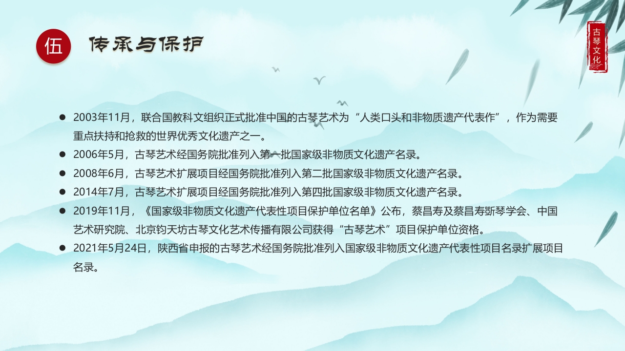 水墨中国风非遗系列古琴文化PPT课件下载26
