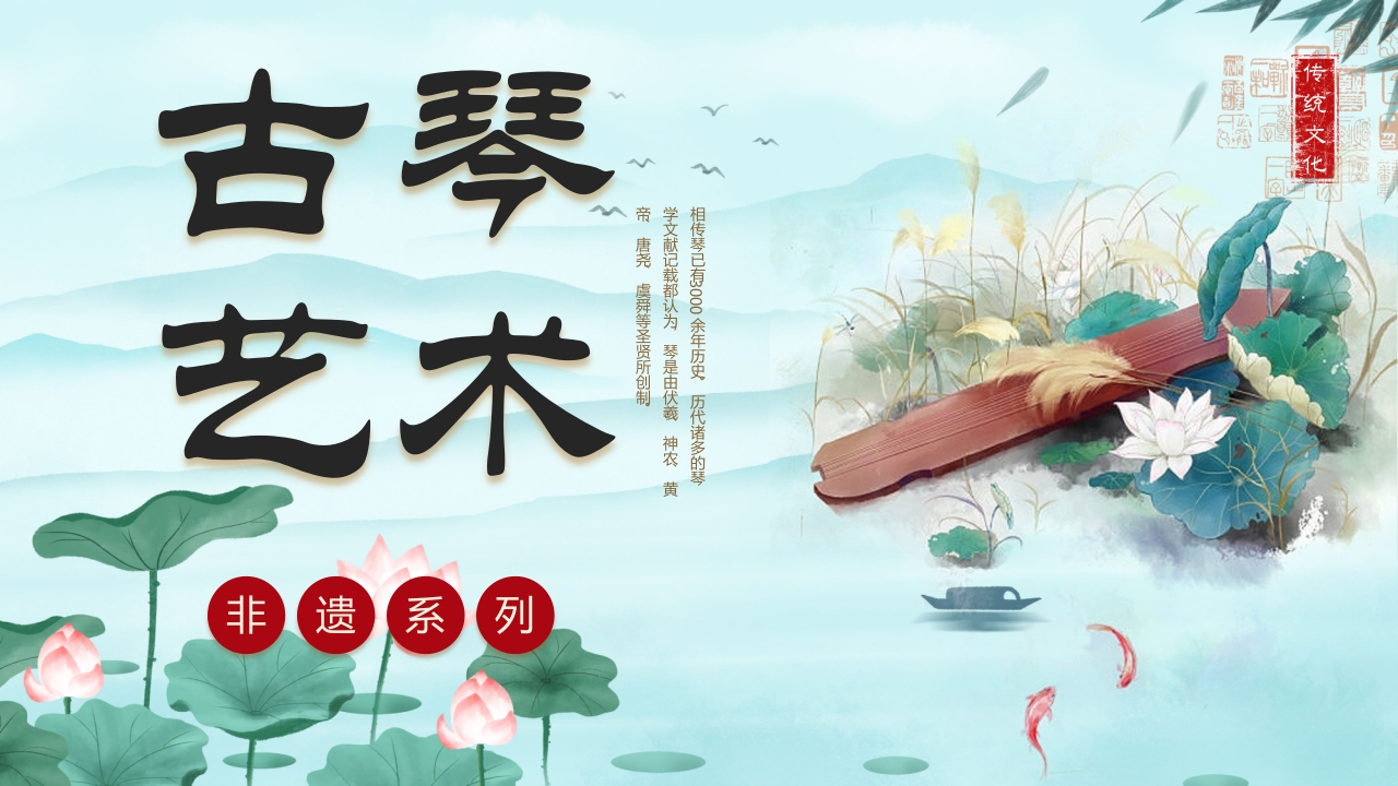水墨中国风非遗系列古琴文化PPT课件下载27