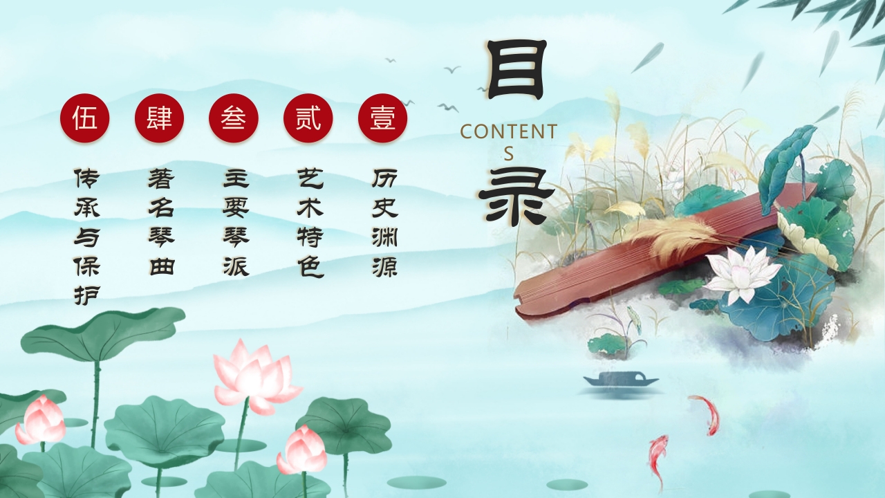 水墨中国风非遗系列古琴文化PPT课件下载2