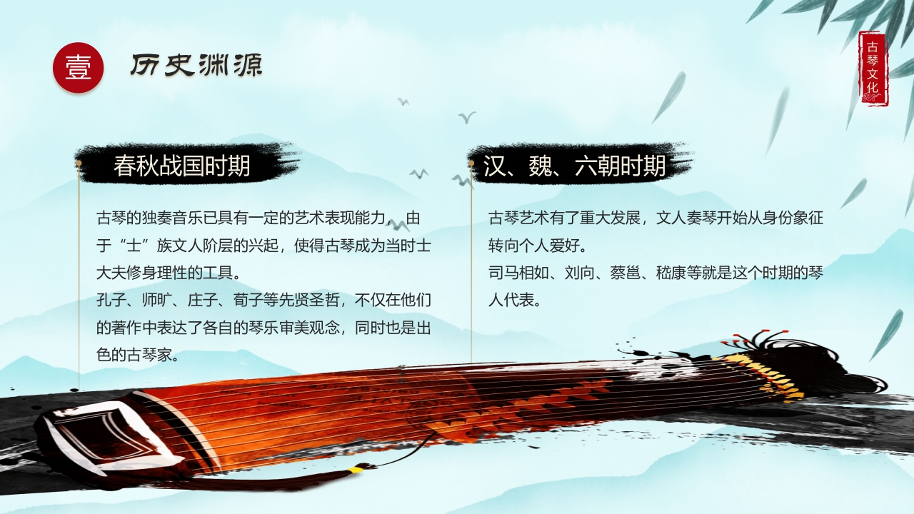 水墨中国风非遗系列古琴文化PPT课件下载5