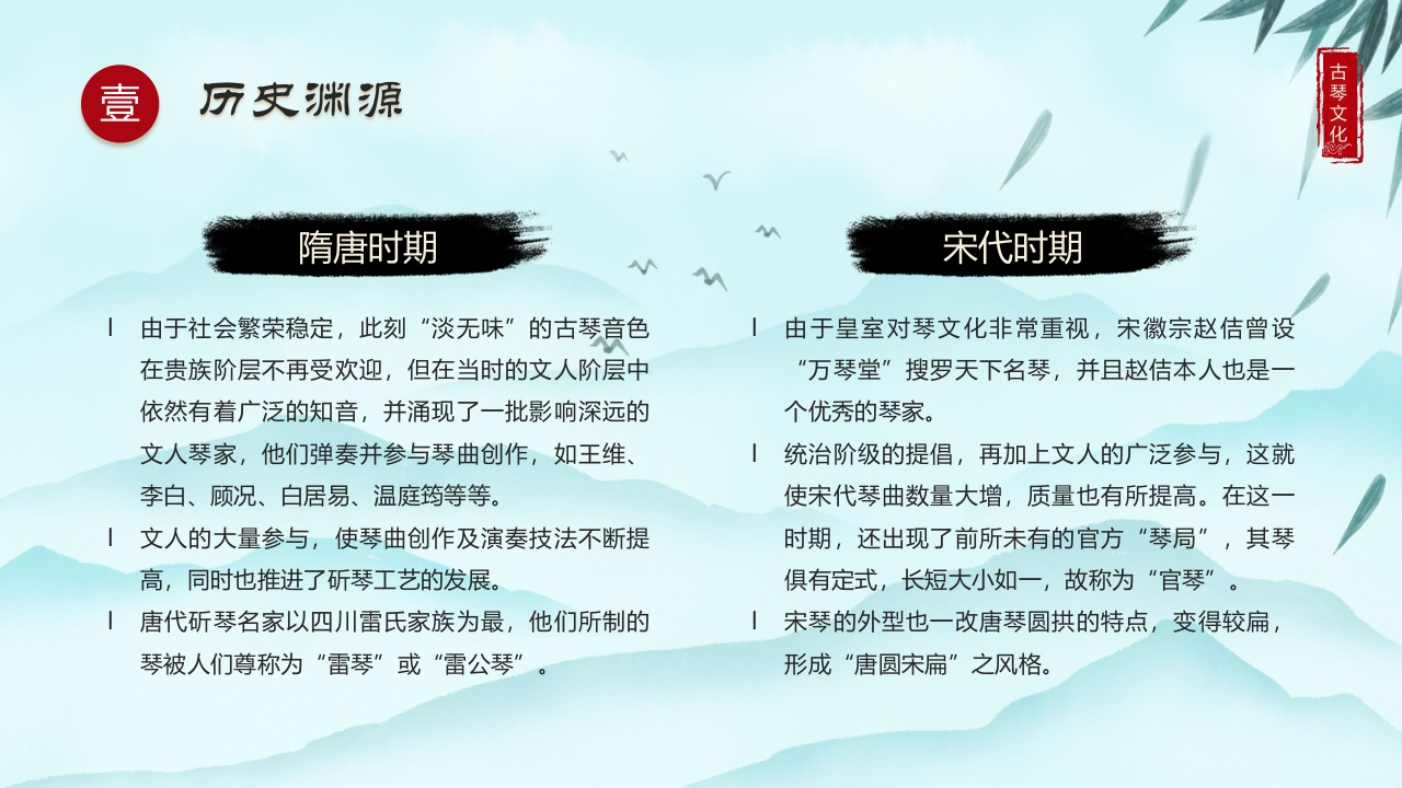 水墨中国风非遗系列古琴文化PPT课件下载6