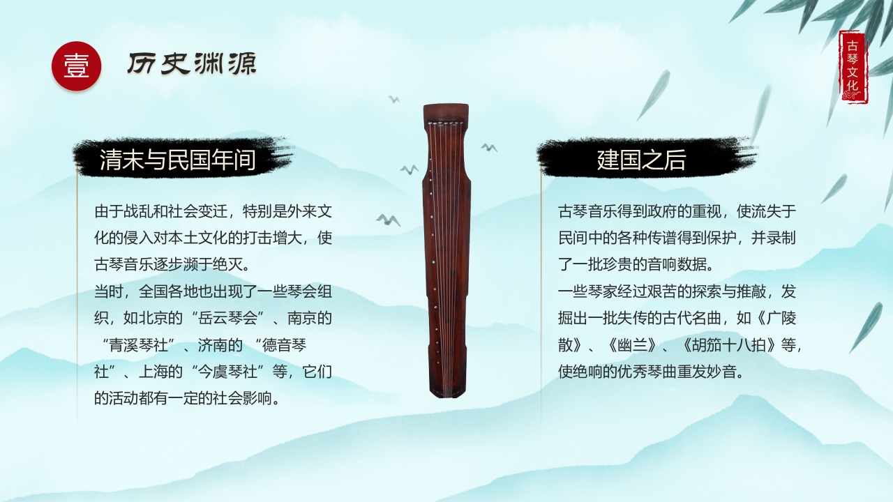水墨中国风非遗系列古琴文化PPT课件下载8