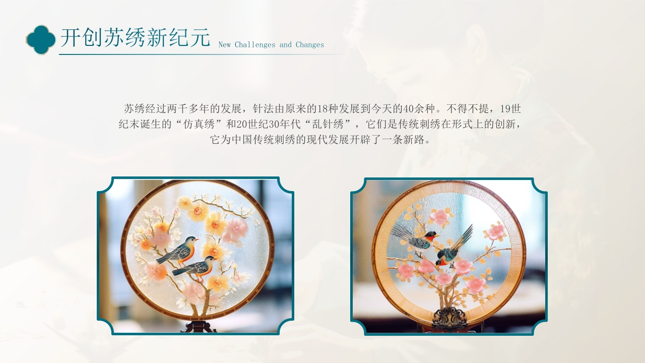 国朝风非遗之苏绣文化介绍PPT课件13