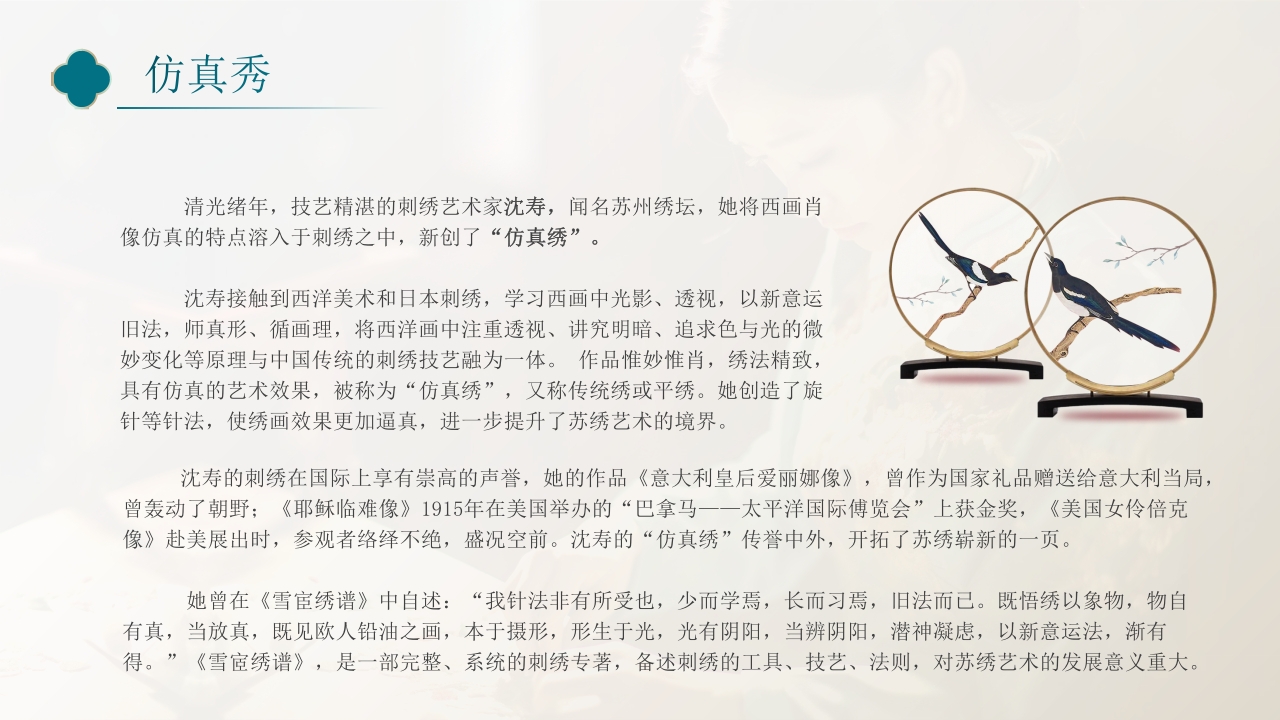 国朝风非遗之苏绣文化介绍PPT课件14