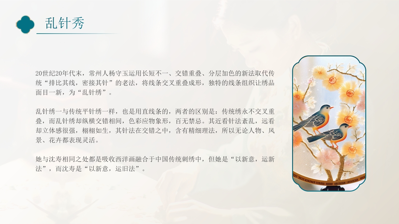 国朝风非遗之苏绣文化介绍PPT课件15