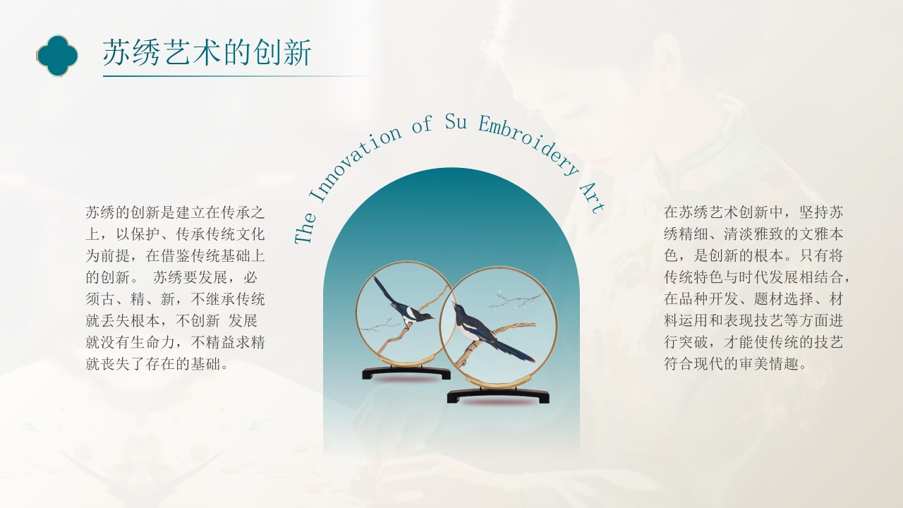国朝风非遗之苏绣文化介绍PPT课件16