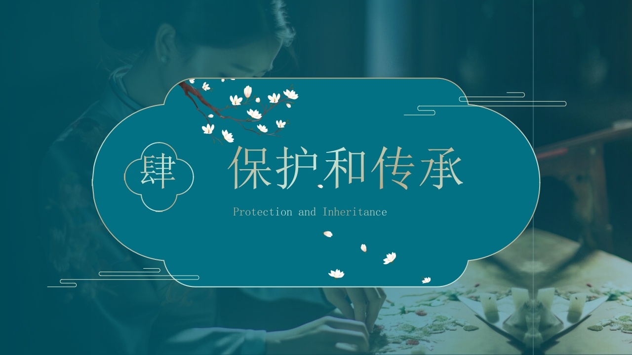 国朝风非遗之苏绣文化介绍PPT课件18