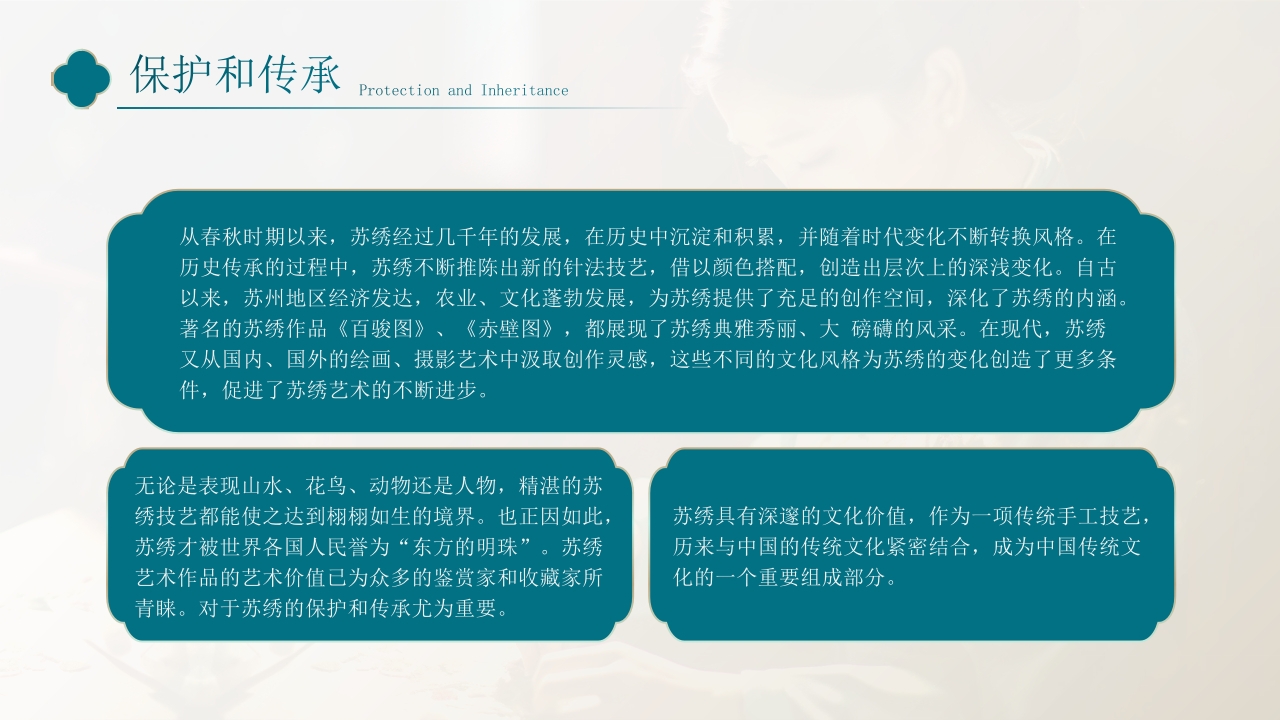 国朝风非遗之苏绣文化介绍PPT课件19