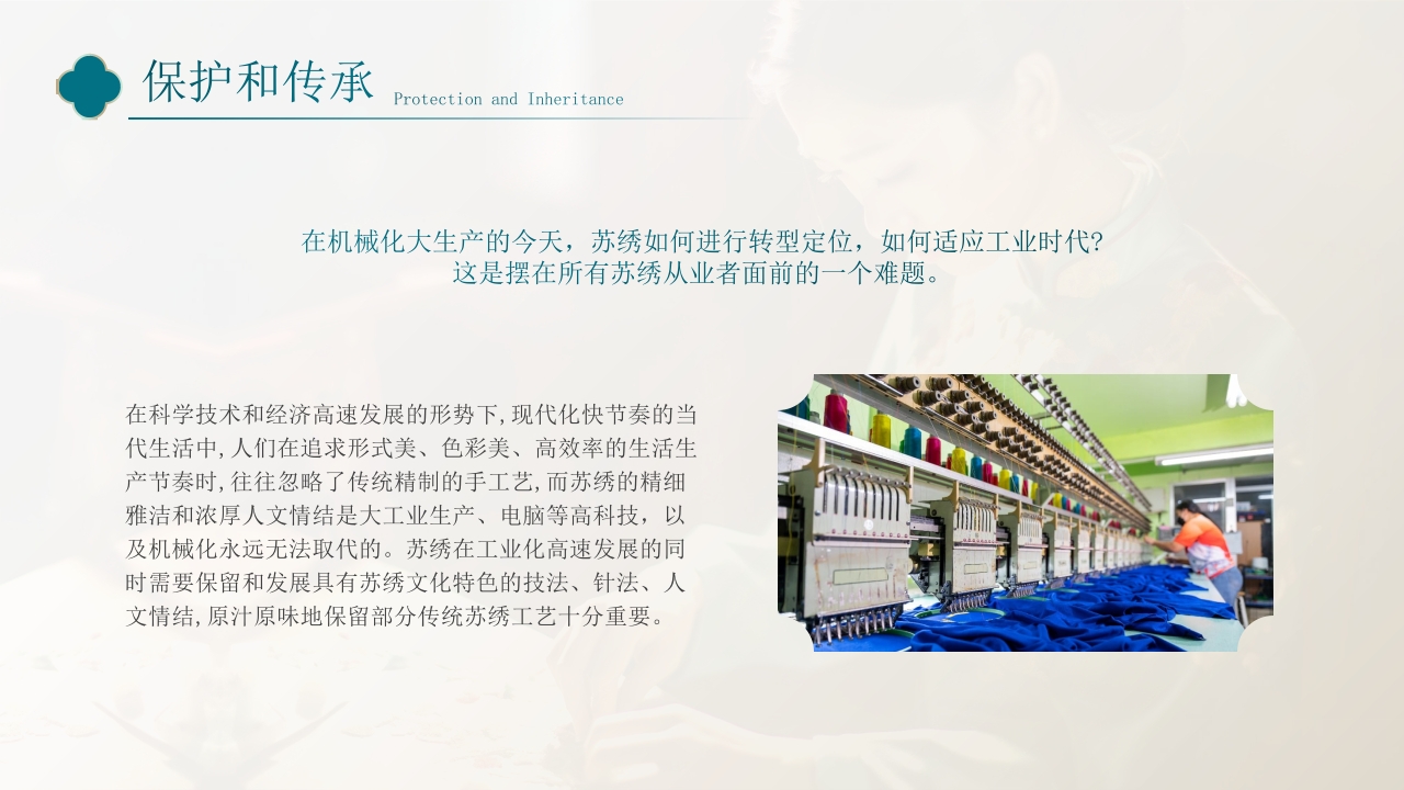 国朝风非遗之苏绣文化介绍PPT课件20