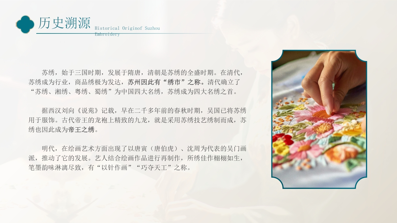 国朝风非遗之苏绣文化介绍PPT课件4