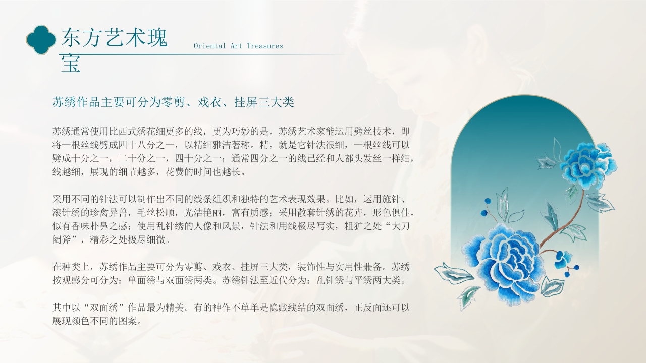 国朝风非遗之苏绣文化介绍PPT课件9