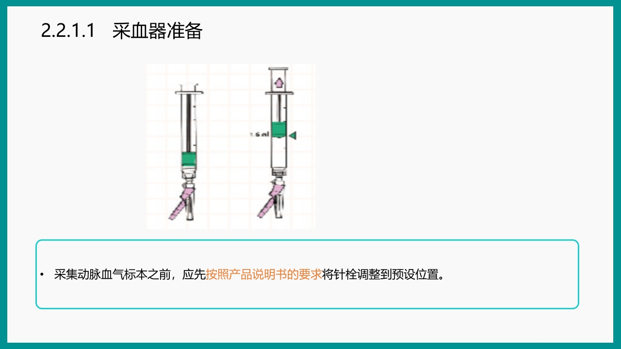 血气分析指南解读-《动脉血气分析临床操作实践标准》解PPT课件26