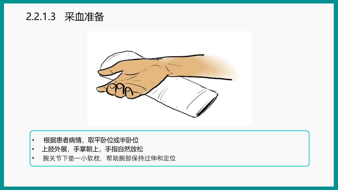 血气分析指南解读-《动脉血气分析临床操作实践标准》解PPT课件28