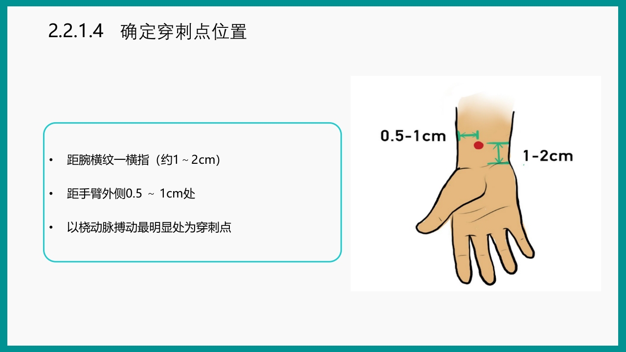 血气分析指南解读-《动脉血气分析临床操作实践标准》解PPT课件29