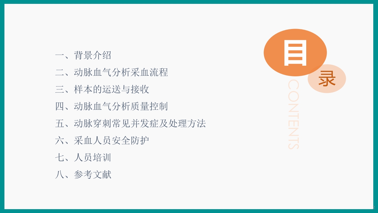 血气分析指南解读-《动脉血气分析临床操作实践标准》解PPT课件2