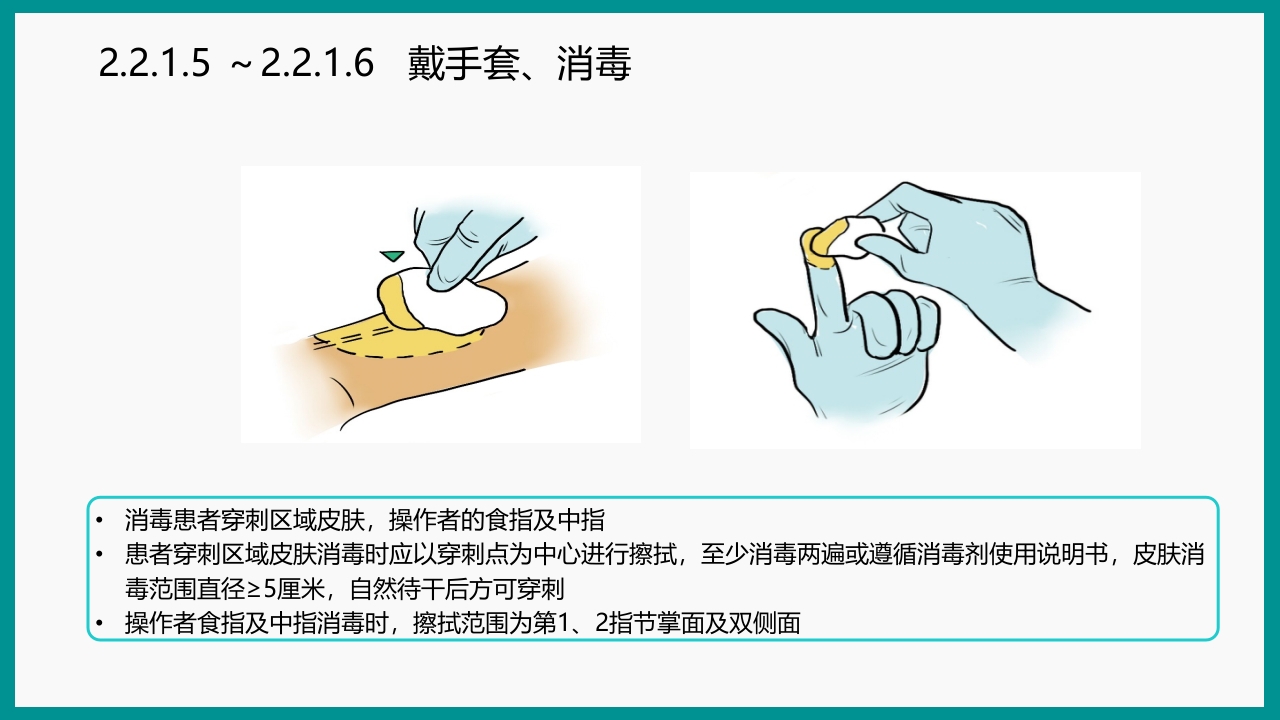 血气分析指南解读-《动脉血气分析临床操作实践标准》解PPT课件30