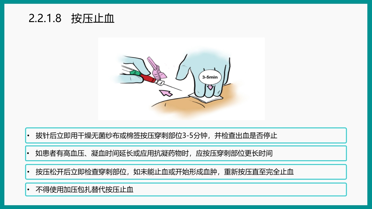 血气分析指南解读-《动脉血气分析临床操作实践标准》解PPT课件32