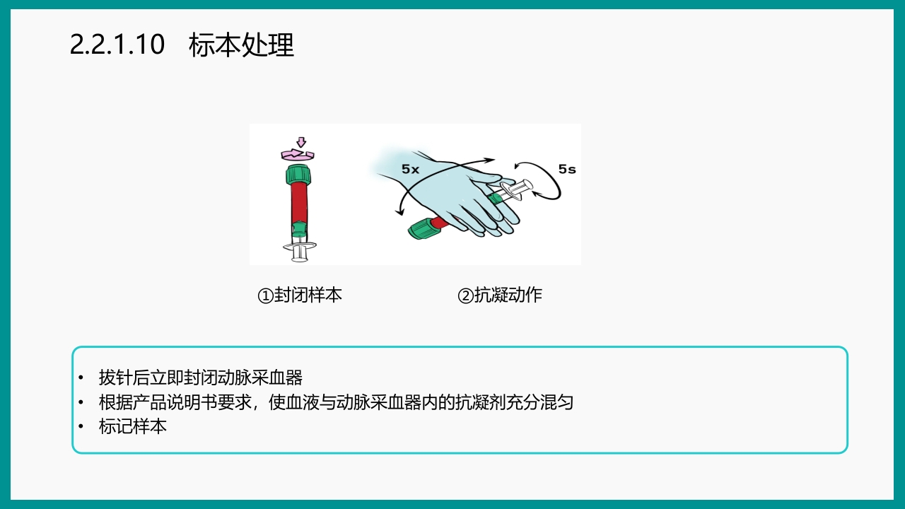 血气分析指南解读-《动脉血气分析临床操作实践标准》解PPT课件34
