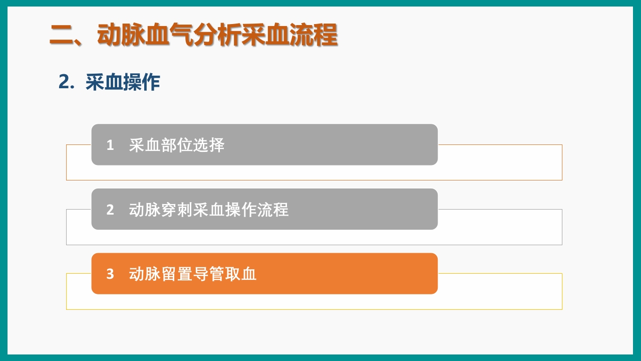 血气分析指南解读-《动脉血气分析临床操作实践标准》解PPT课件43