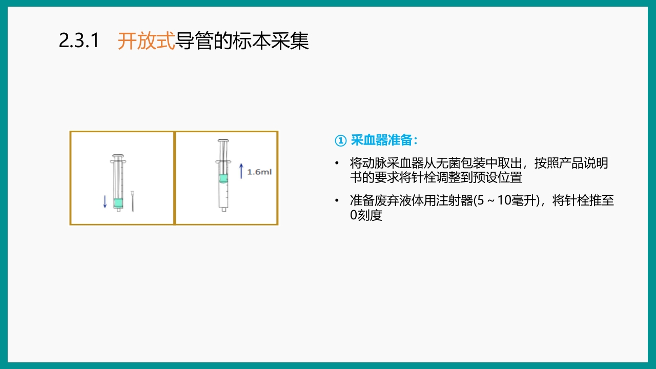 血气分析指南解读-《动脉血气分析临床操作实践标准》解PPT课件45