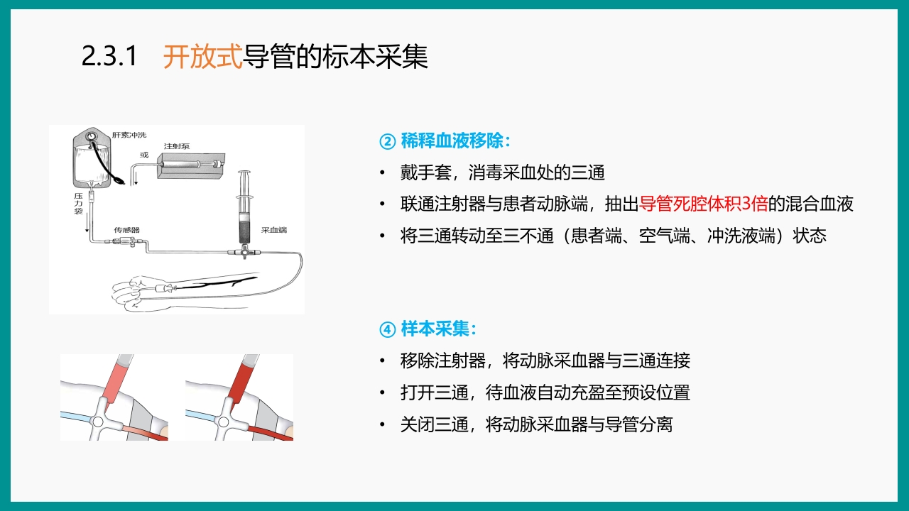 血气分析指南解读-《动脉血气分析临床操作实践标准》解PPT课件46