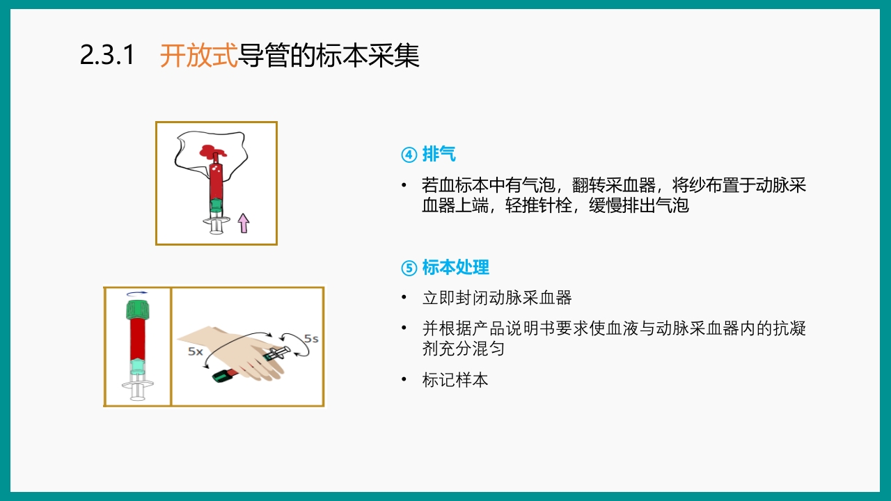血气分析指南解读-《动脉血气分析临床操作实践标准》解PPT课件47