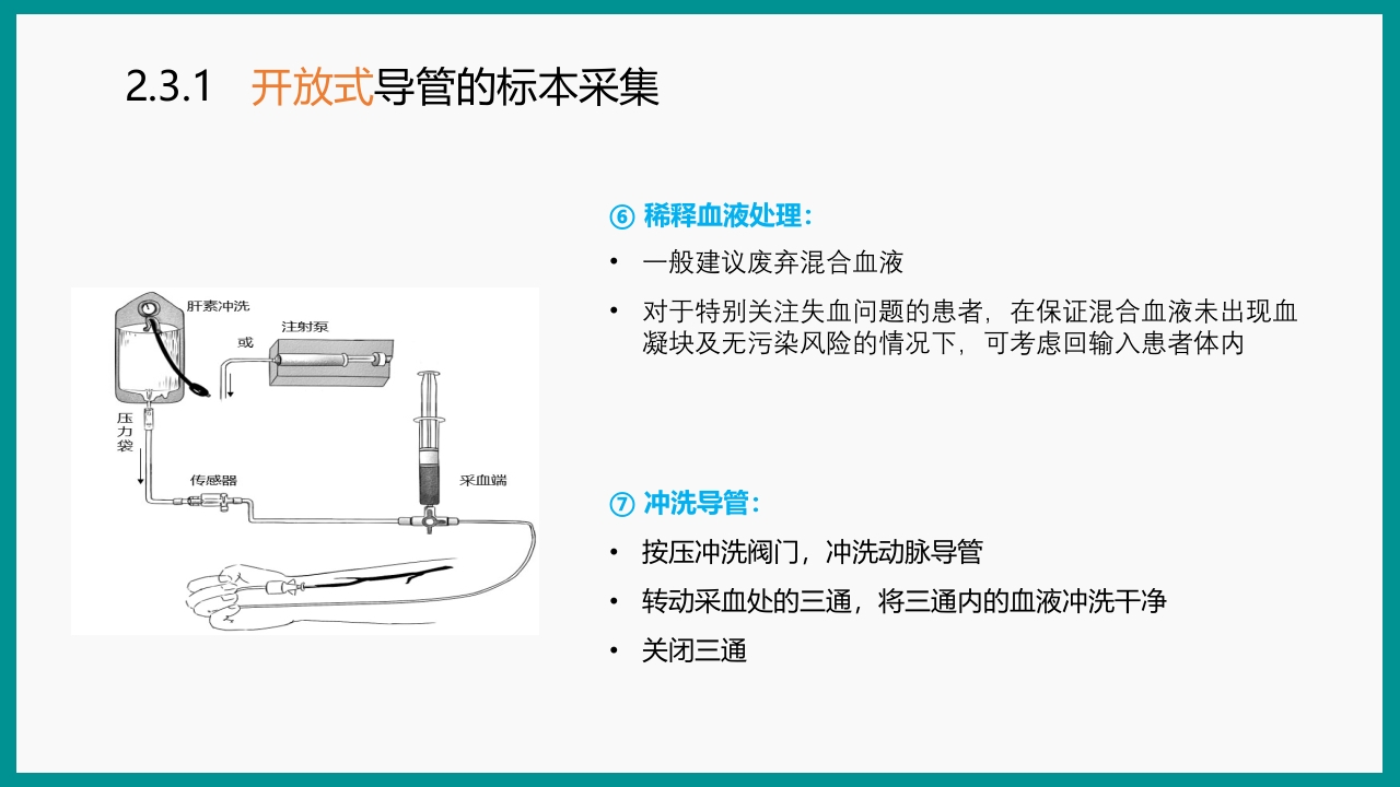 血气分析指南解读-《动脉血气分析临床操作实践标准》解PPT课件48