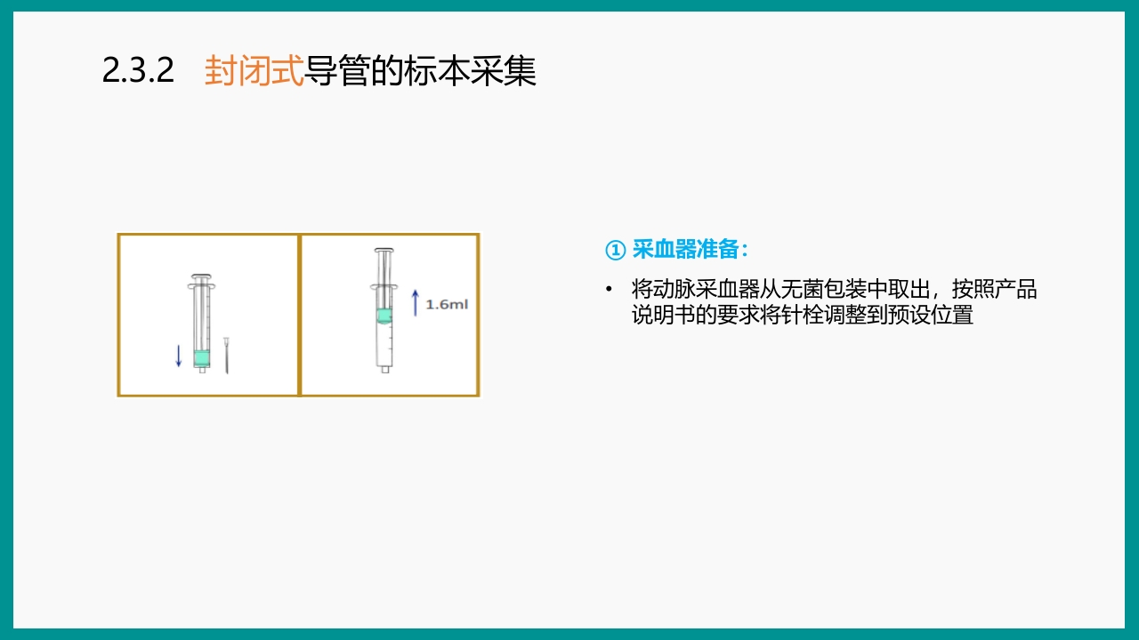 血气分析指南解读-《动脉血气分析临床操作实践标准》解PPT课件49