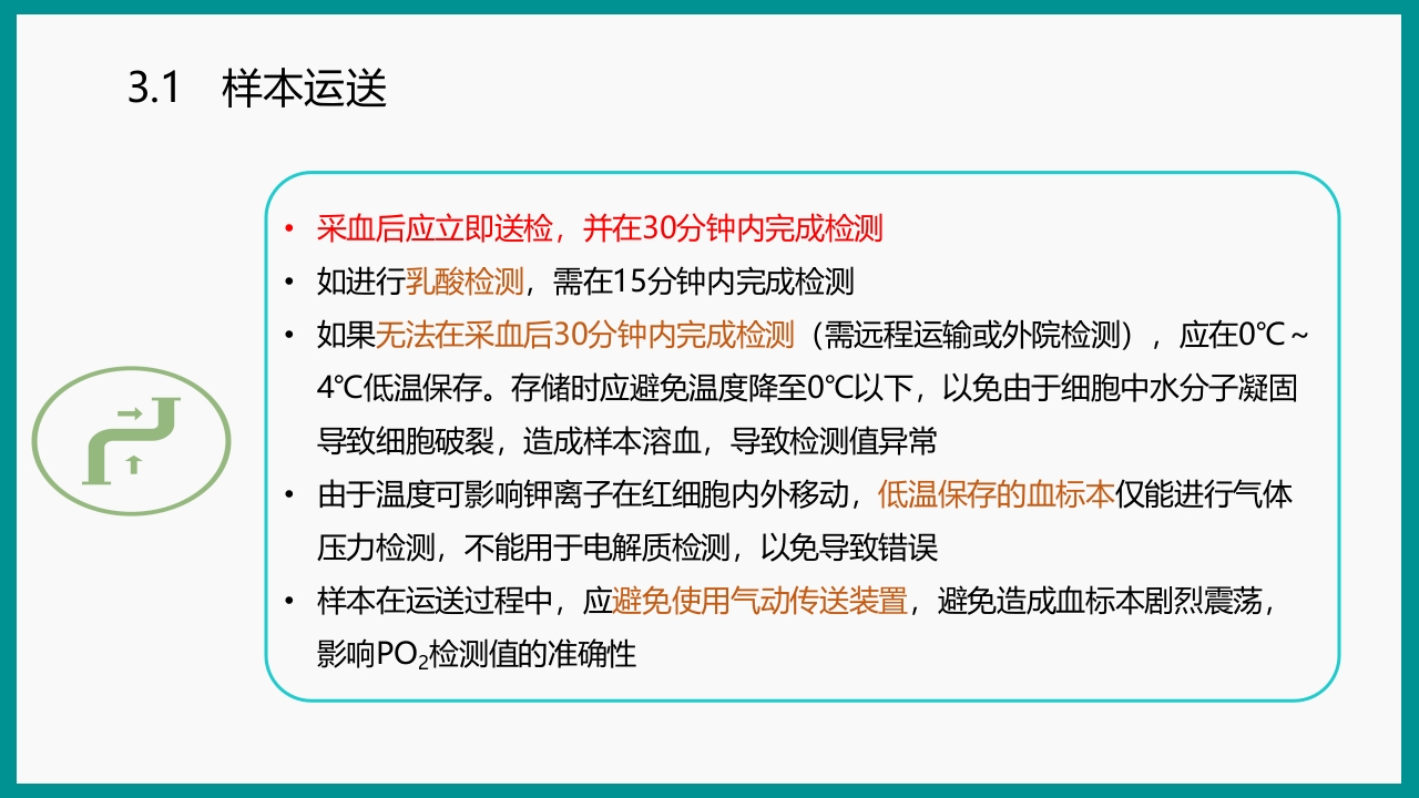 血气分析指南解读-《动脉血气分析临床操作实践标准》解PPT课件55