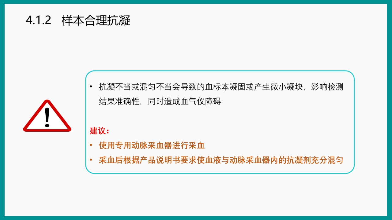 血气分析指南解读-《动脉血气分析临床操作实践标准》解PPT课件60