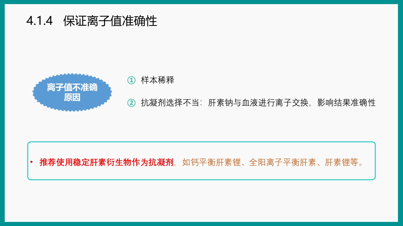 血气分析指南解读-《动脉血气分析临床操作实践标准》解PPT课件62