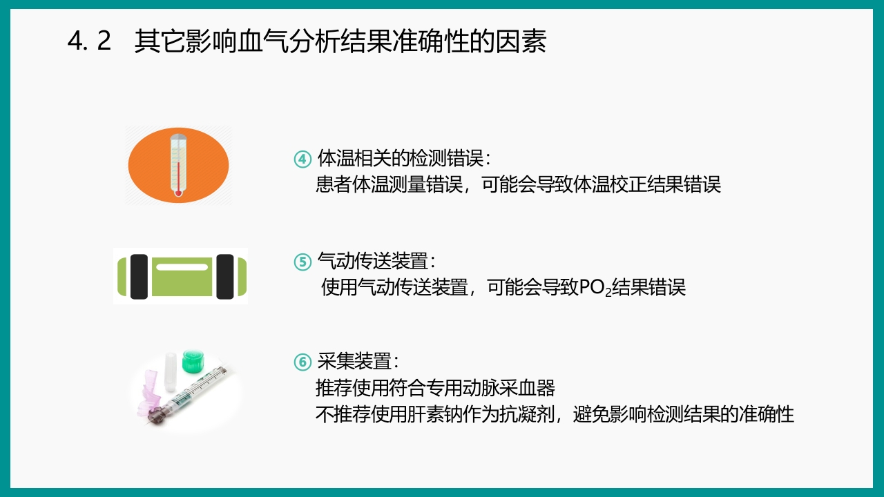 血气分析指南解读-《动脉血气分析临床操作实践标准》解PPT课件71
