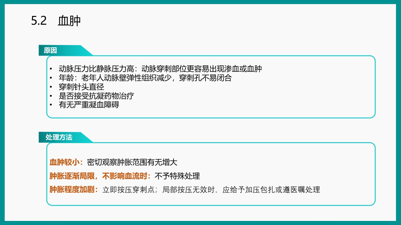 血气分析指南解读-《动脉血气分析临床操作实践标准》解PPT课件74