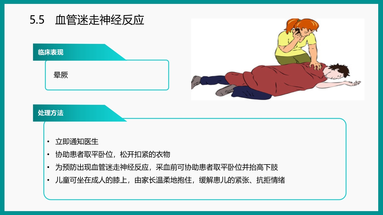 血气分析指南解读-《动脉血气分析临床操作实践标准》解PPT课件77