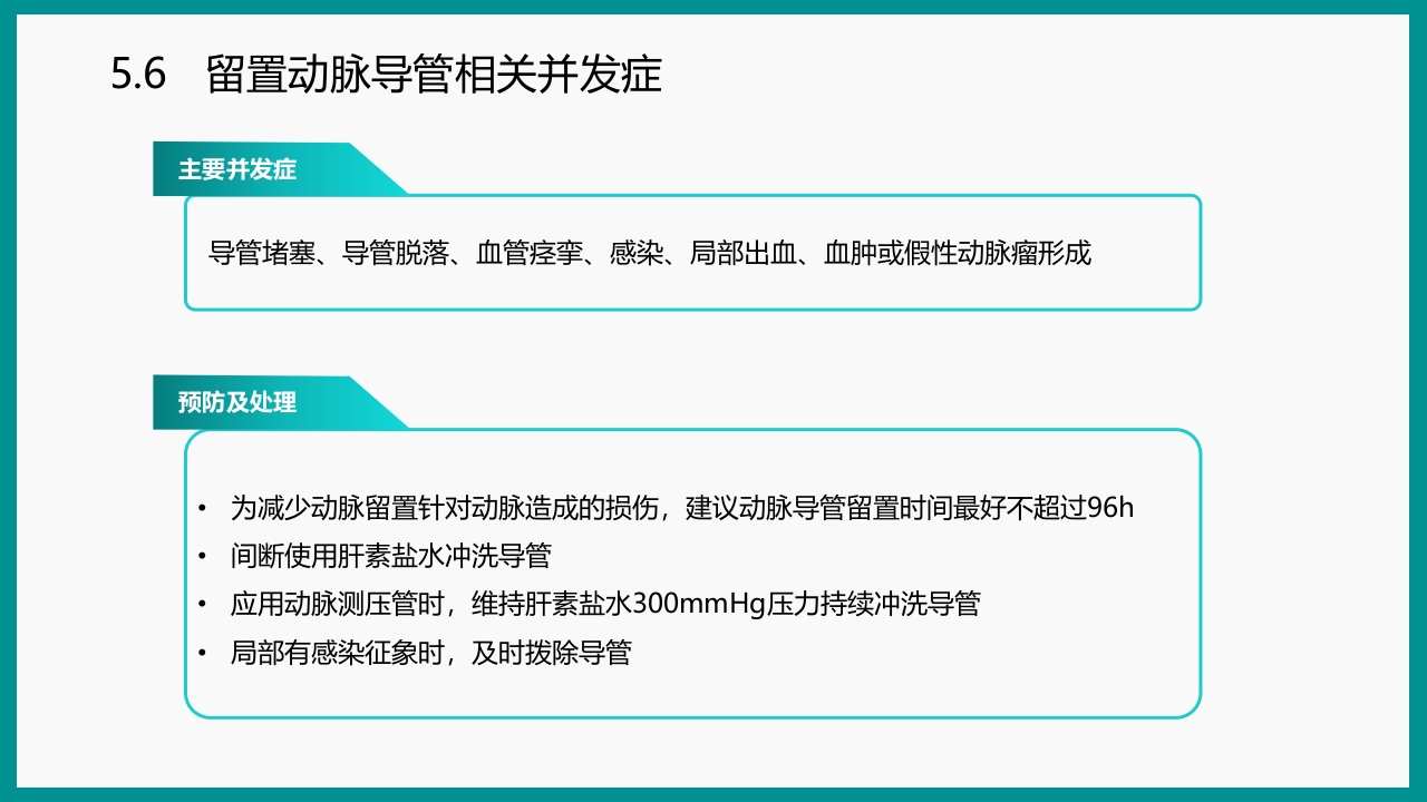 血气分析指南解读-《动脉血气分析临床操作实践标准》解PPT课件78
