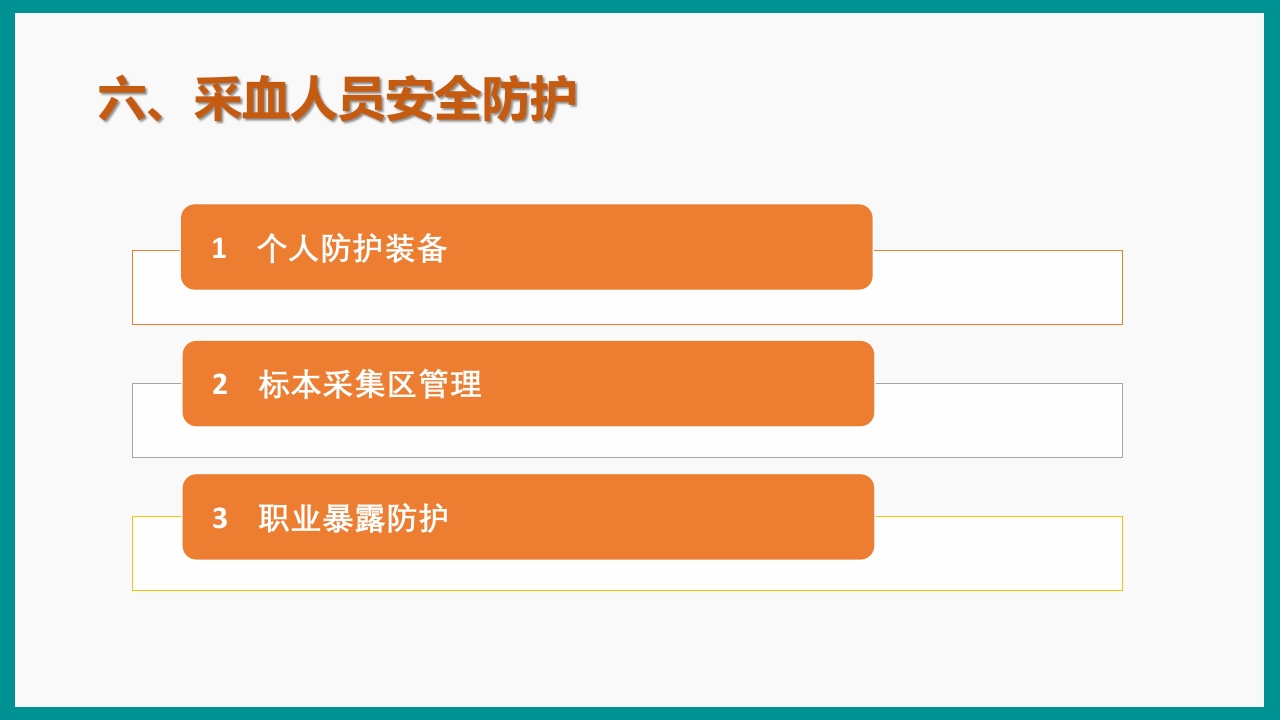 血气分析指南解读-《动脉血气分析临床操作实践标准》解PPT课件79