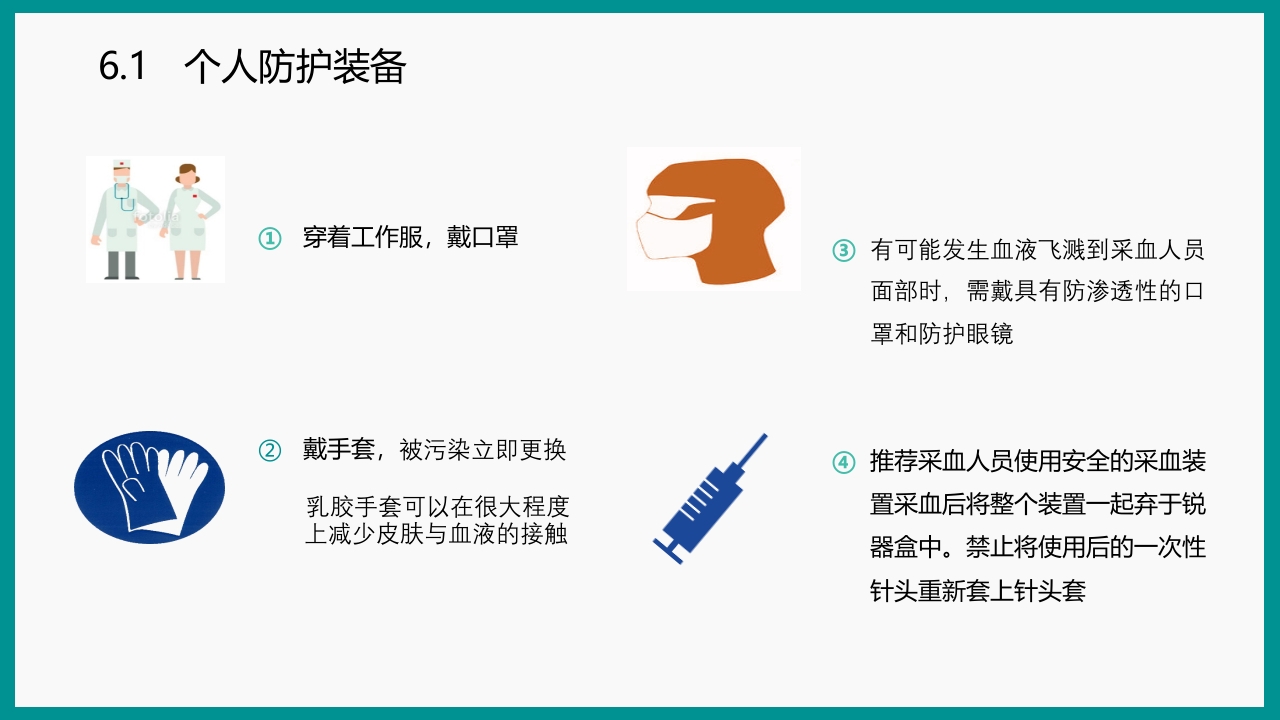 血气分析指南解读-《动脉血气分析临床操作实践标准》解PPT课件80