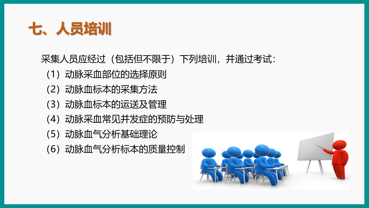 血气分析指南解读-《动脉血气分析临床操作实践标准》解PPT课件84