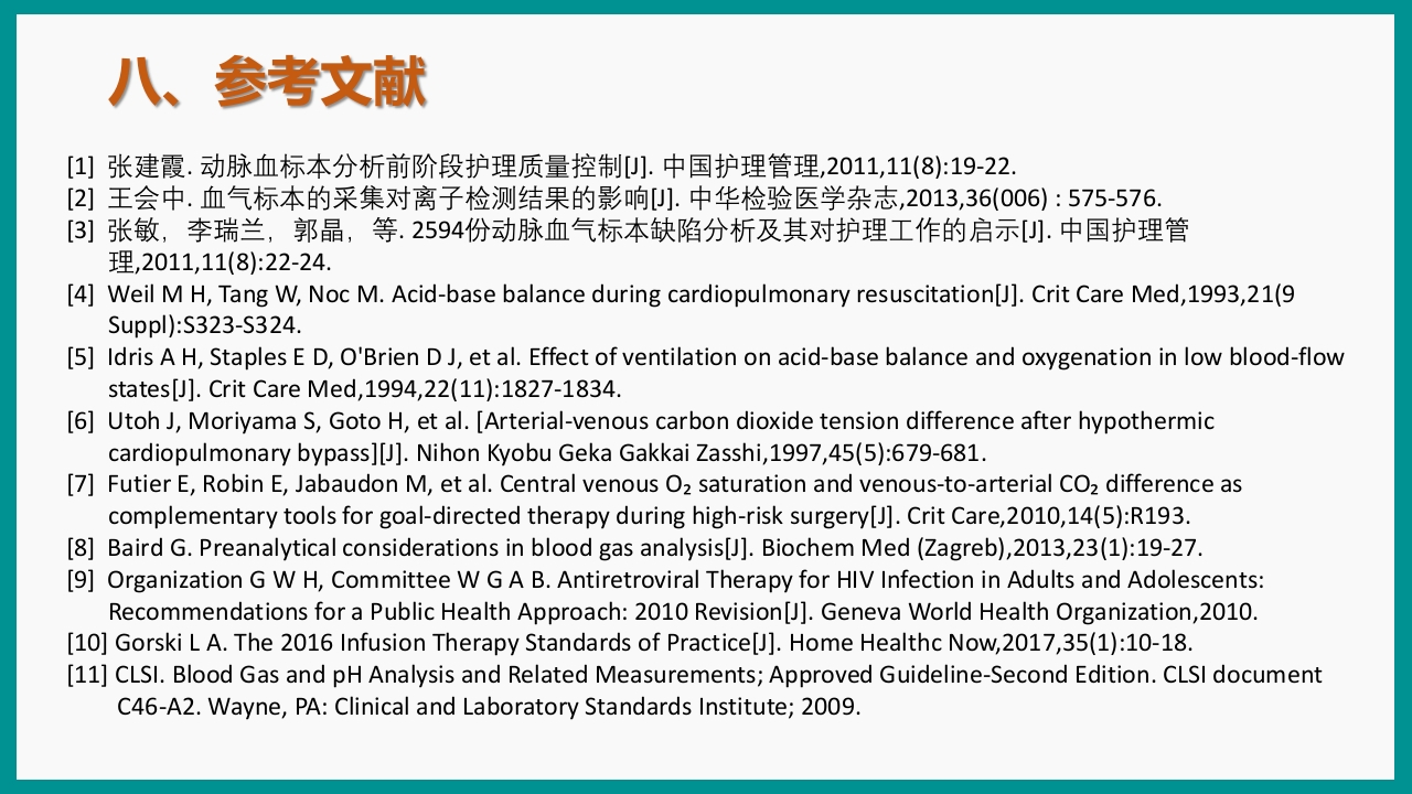 血气分析指南解读-《动脉血气分析临床操作实践标准》解PPT课件85