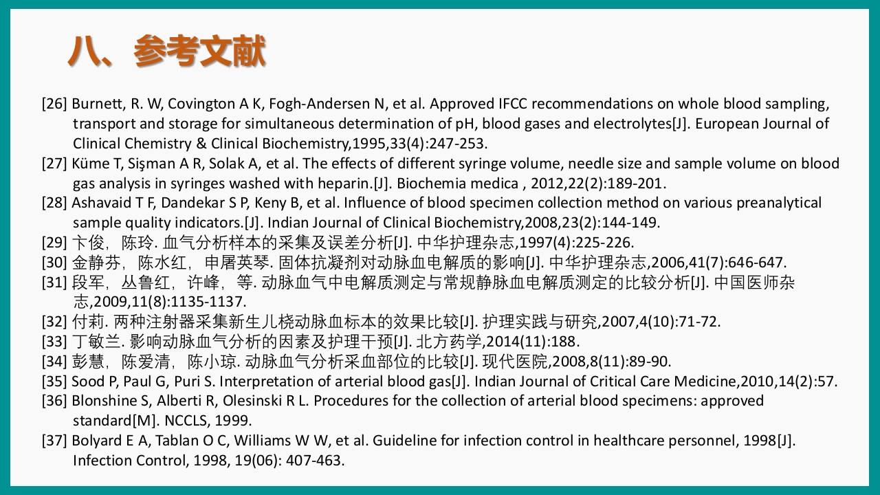 血气分析指南解读-《动脉血气分析临床操作实践标准》解PPT课件87