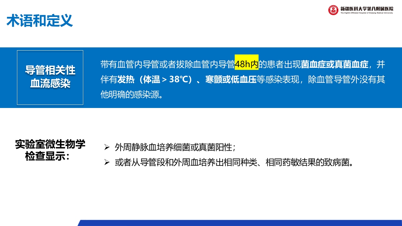 (2023版)静脉治疗护理技术操作标准PPT课件11